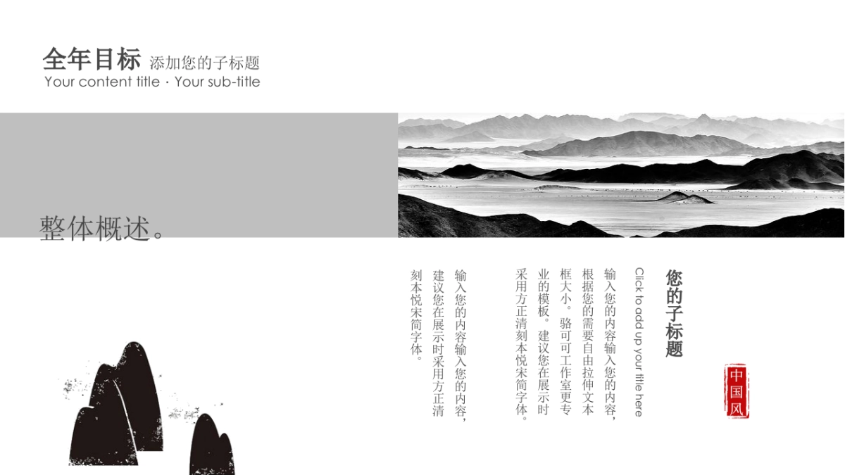 中国风PPT-山水 (52)_第9页