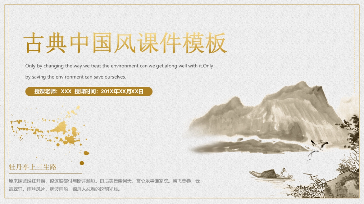 中国风PPT-山水 (53)_第1页