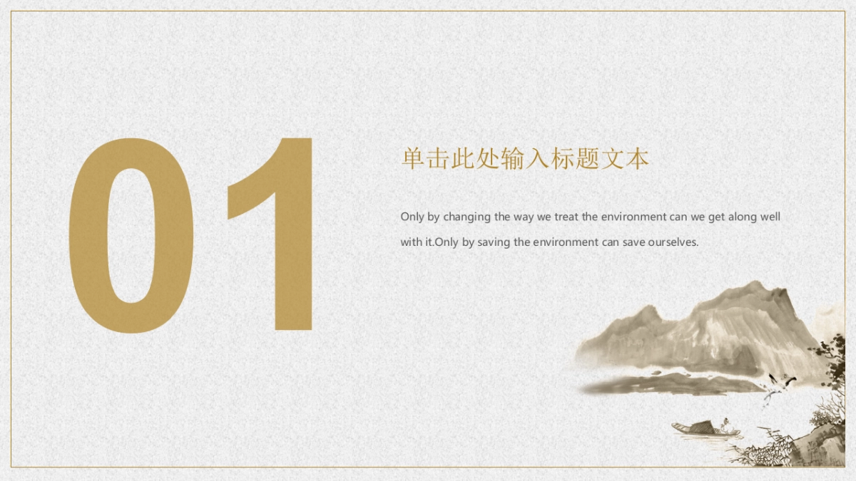 中国风PPT-山水 (53)_第3页