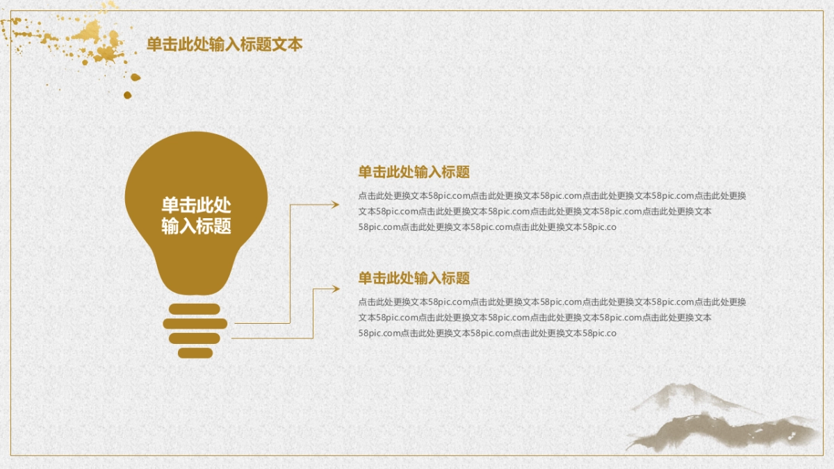 中国风PPT-山水 (53)_第4页