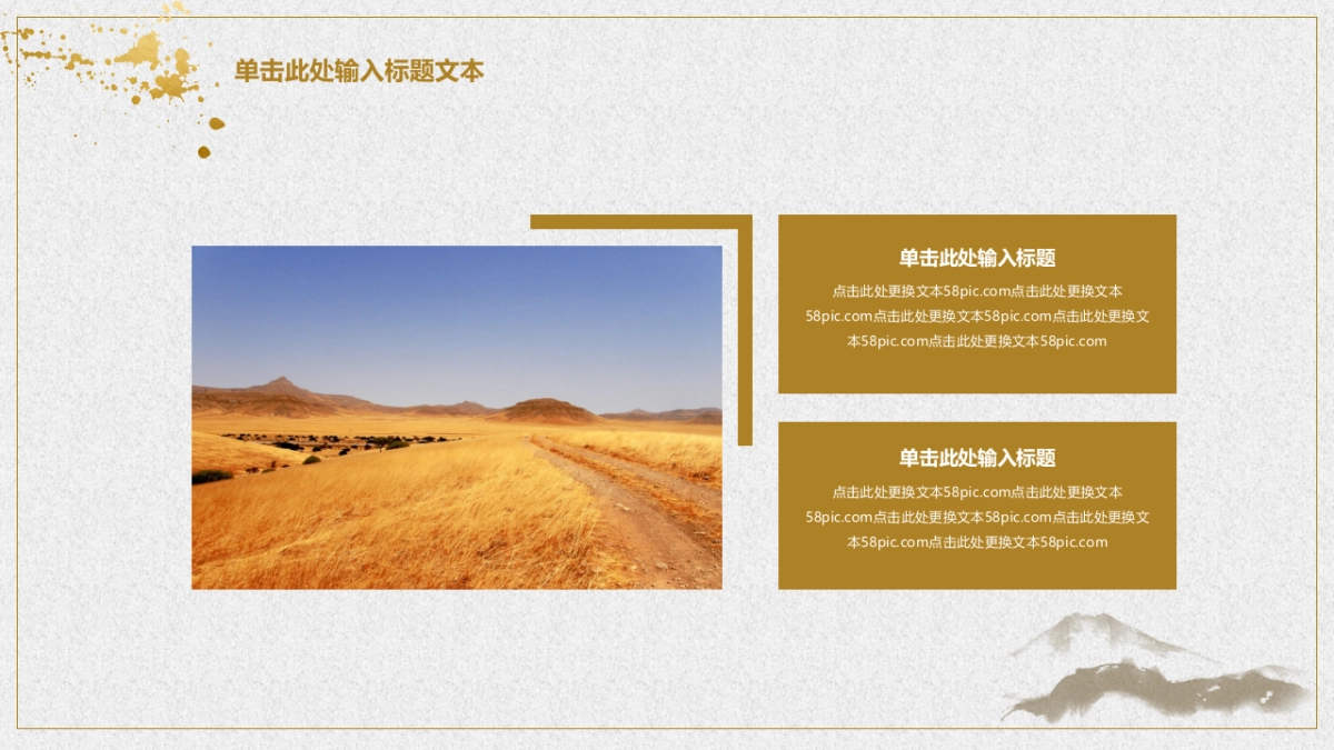 中国风PPT-山水 (53)_第6页