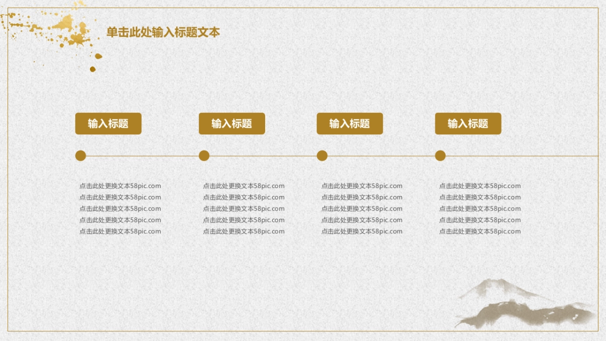 中国风PPT-山水 (53)_第7页