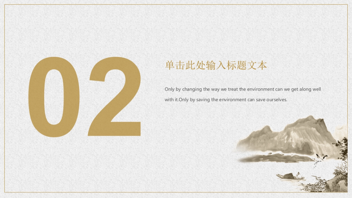 中国风PPT-山水 (53)_第8页