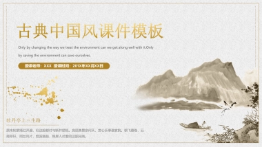 中国风PPT-山水 (53)
