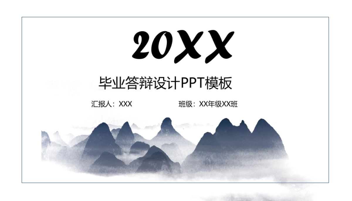 中国风PPT-山水 (54)_第1页