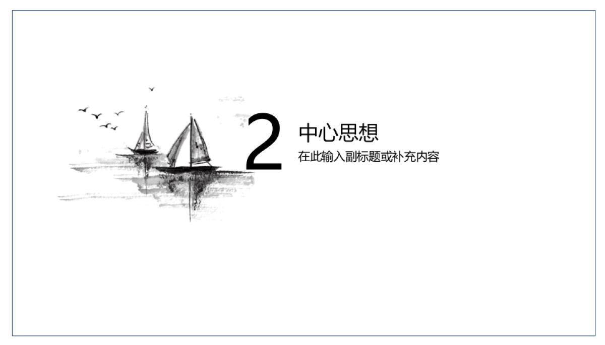 中国风PPT-山水 (54)_第8页