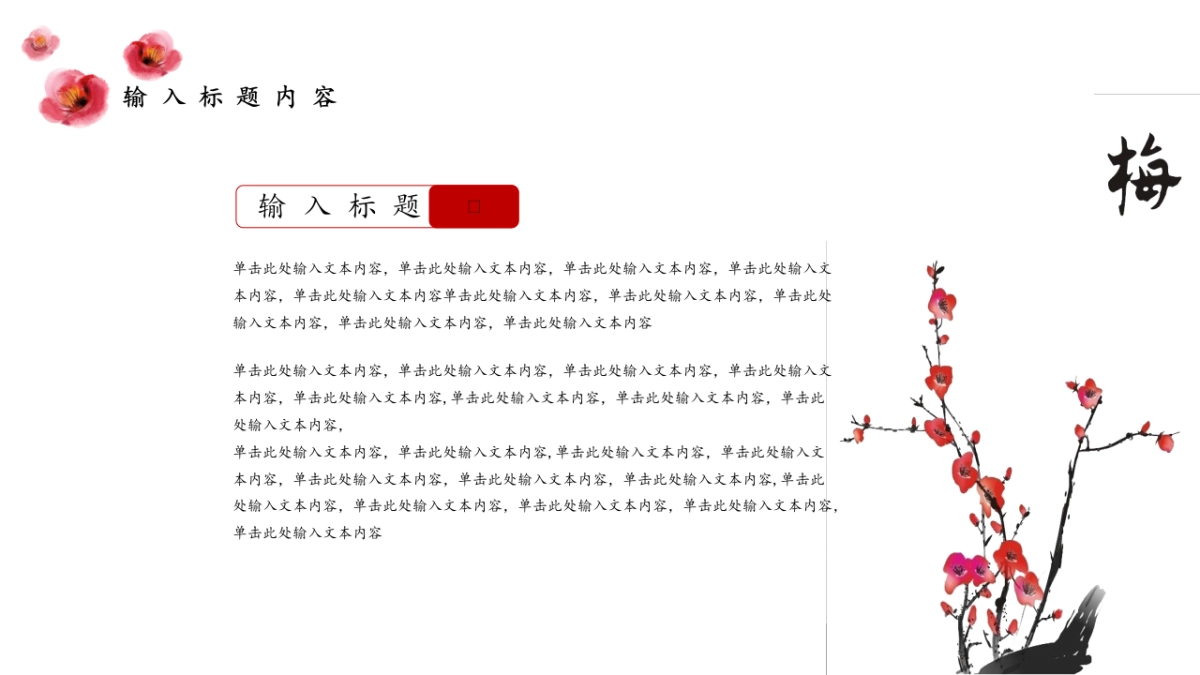 中国风PPT-山水 (55)_第10页