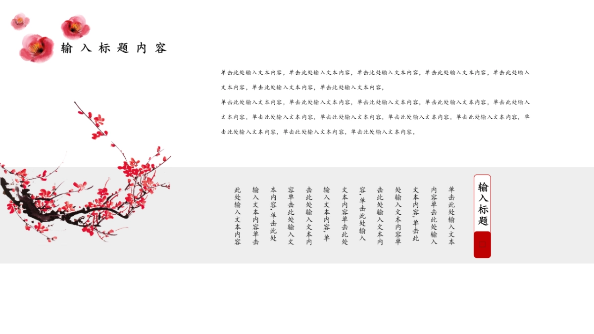 中国风PPT-山水 (55)_第5页