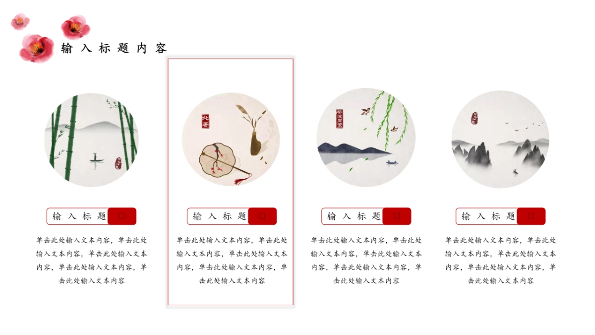 中国风PPT-山水 (55)_第8页