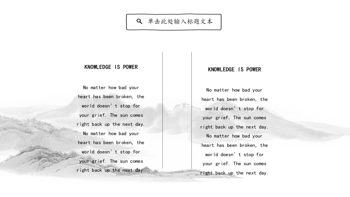 中国风PPT-山水 (56)_第4页