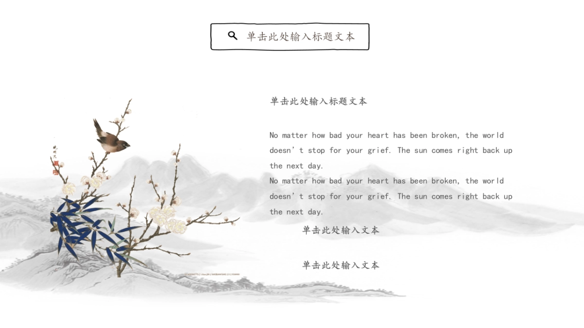 中国风PPT-山水 (56)_第5页