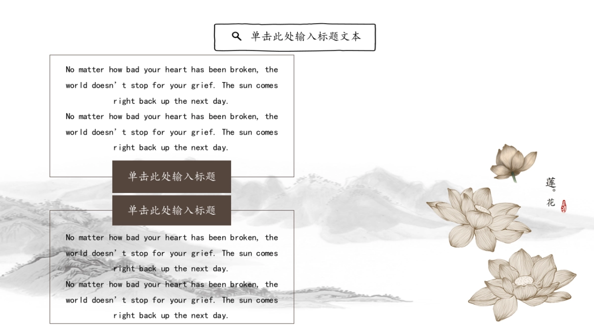 中国风PPT-山水 (56)_第7页