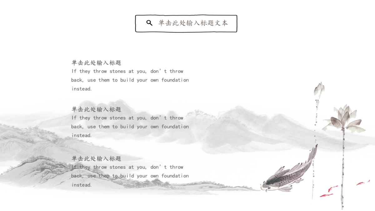 中国风PPT-山水 (56)_第8页