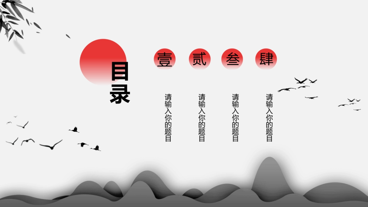 中国风PPT-山水 (57)_第2页