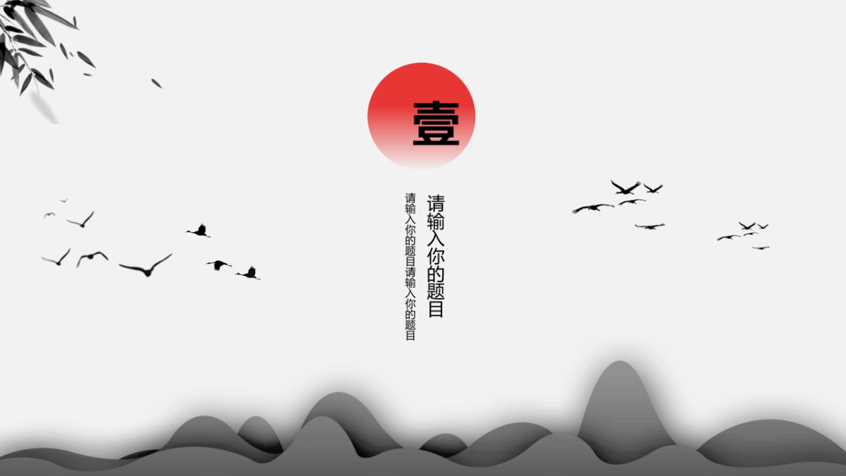 中国风PPT-山水 (57)_第3页