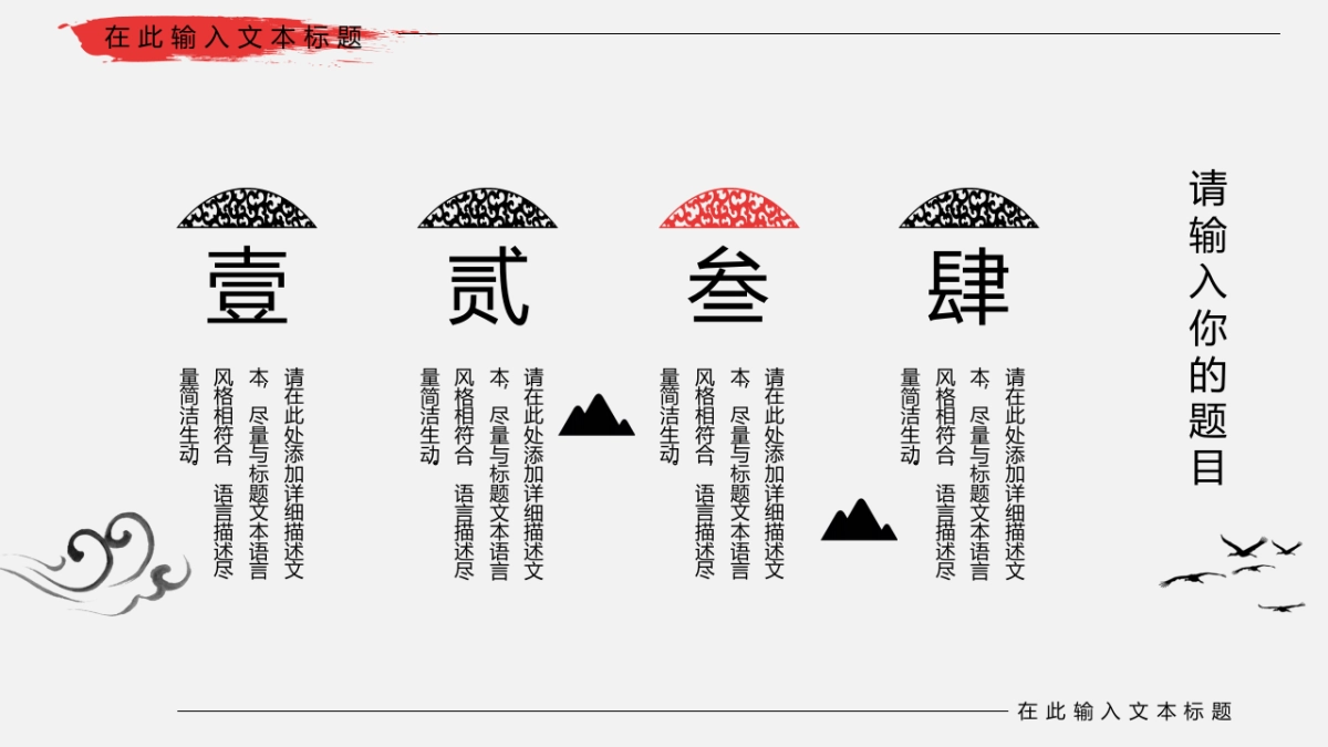 中国风PPT-山水 (57)_第5页