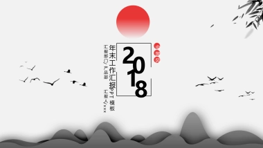 中国风PPT-山水 (57)