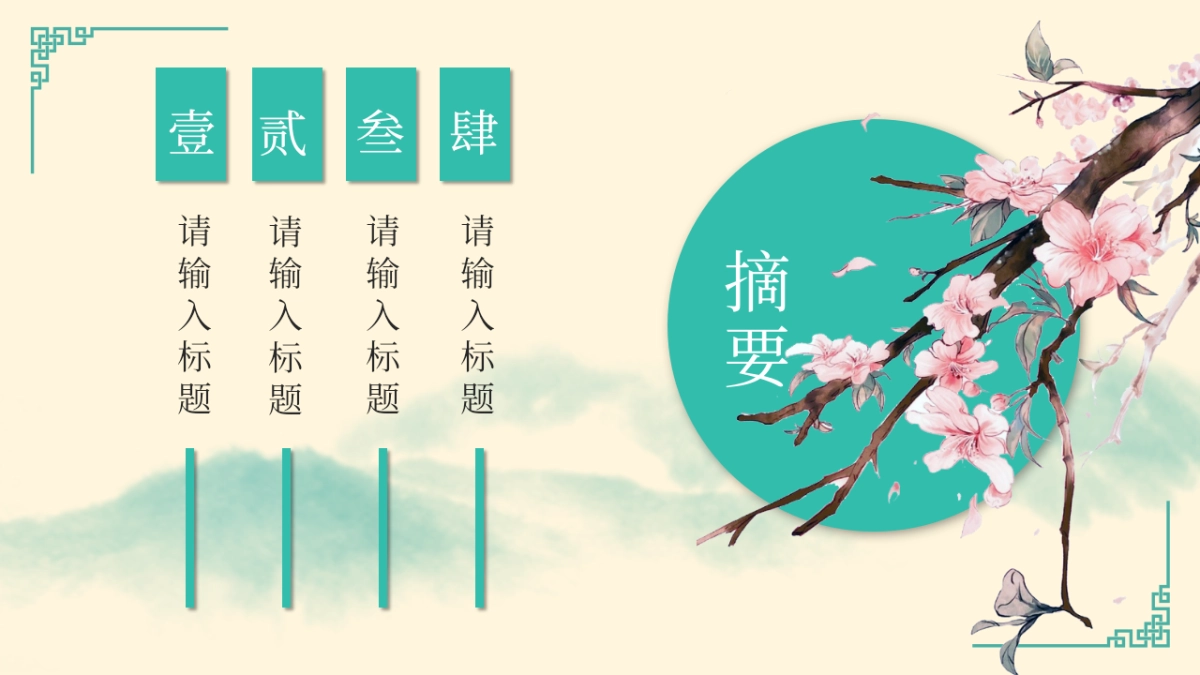 中国风PPT-山水 (58)_第2页