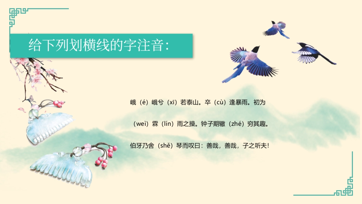 中国风PPT-山水 (58)_第6页