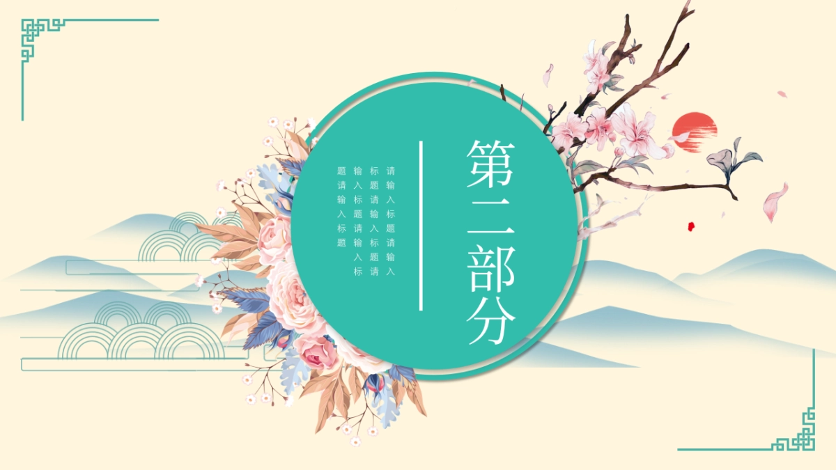 中国风PPT-山水 (58)_第8页