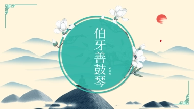 中国风PPT-山水 (58)