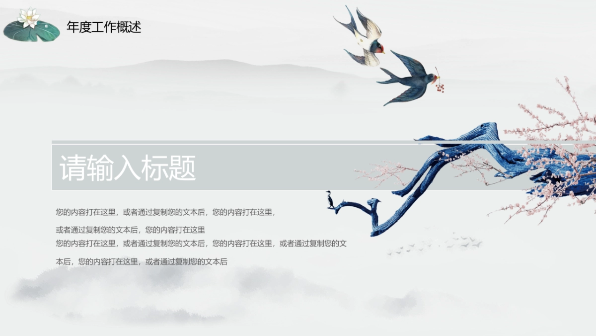 中国风PPT-山水 (60)_第10页