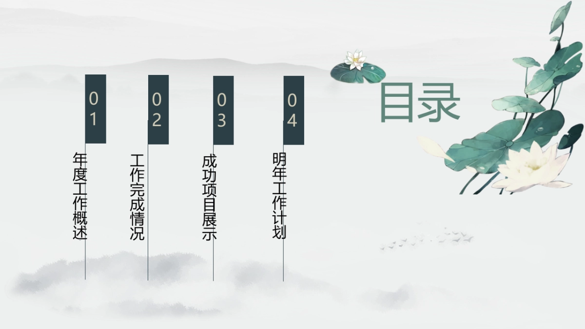 中国风PPT-山水 (60)_第2页