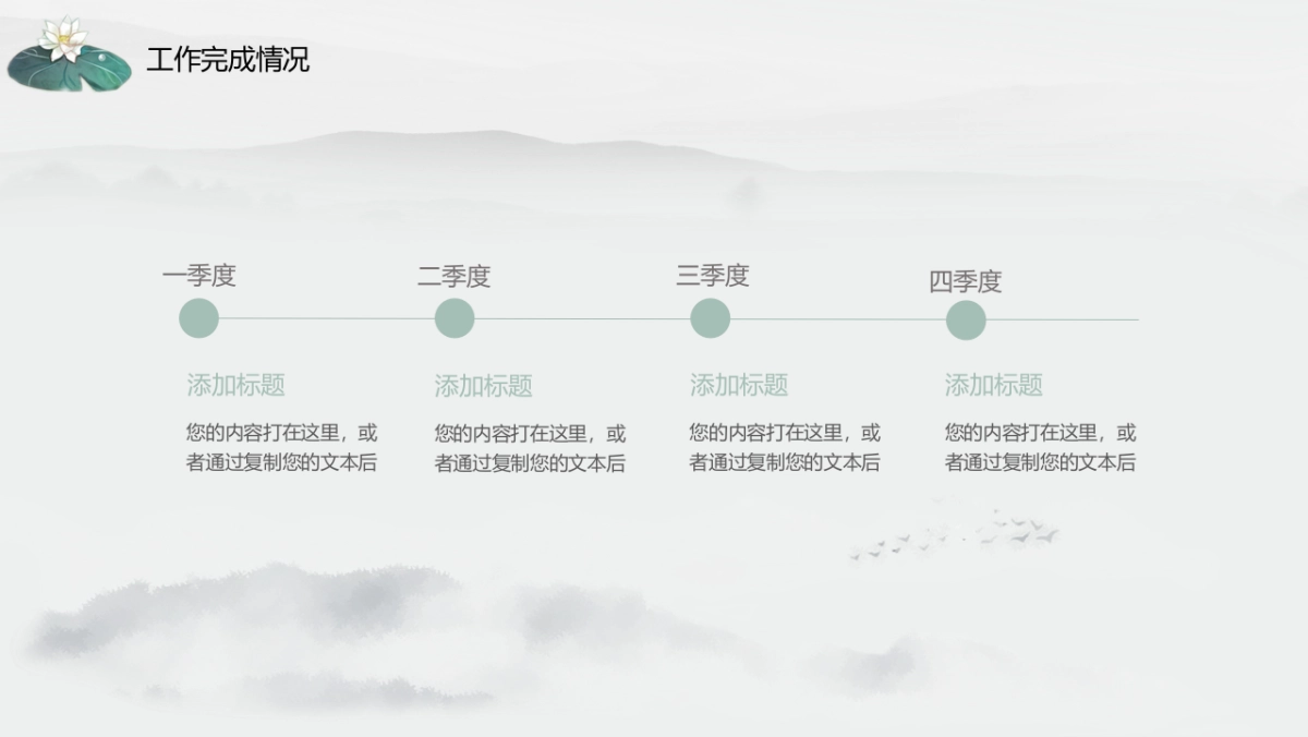 中国风PPT-山水 (60)_第4页