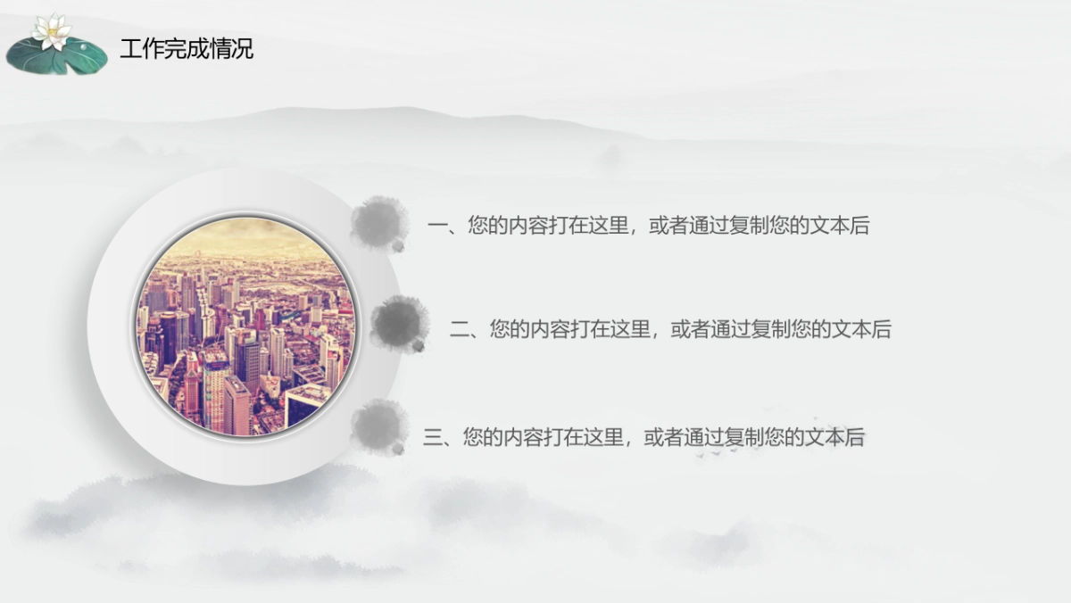 中国风PPT-山水 (60)_第5页