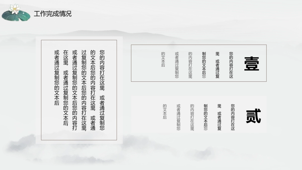 中国风PPT-山水 (60)_第6页