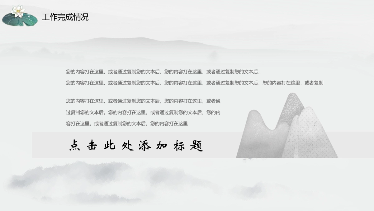 中国风PPT-山水 (60)_第7页