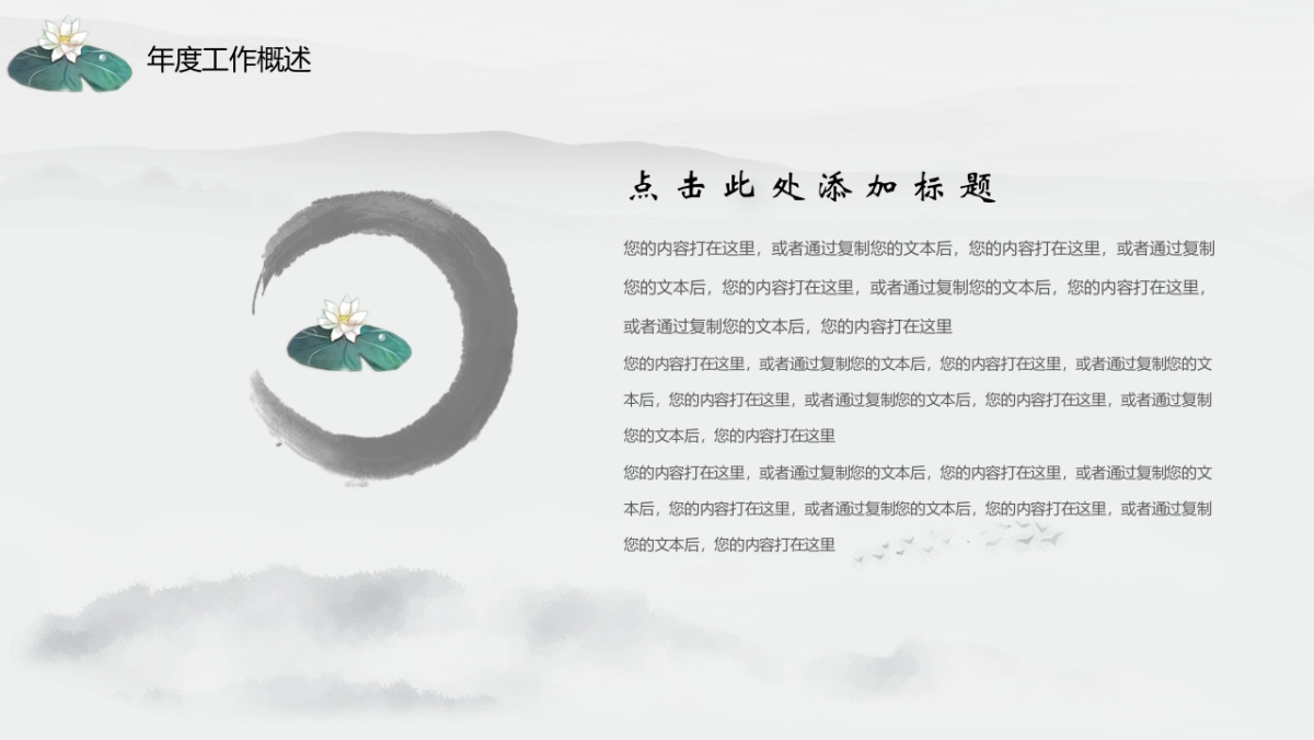 中国风PPT-山水 (60)_第9页