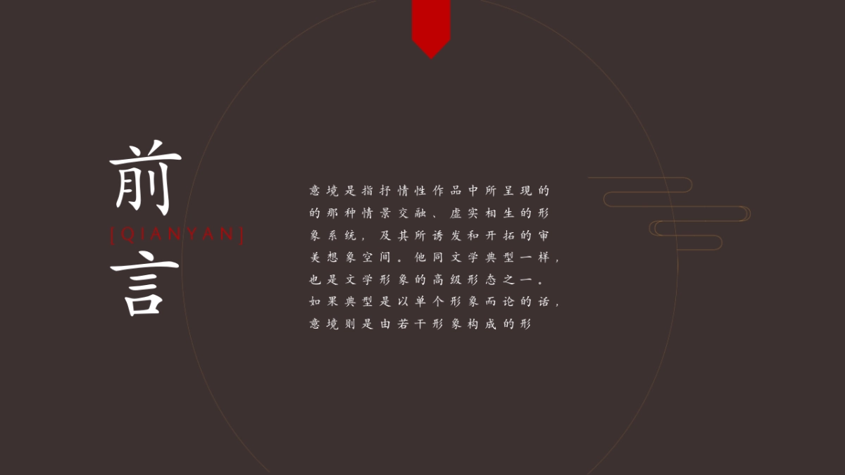 中国风PPT-山水 (61)_第3页