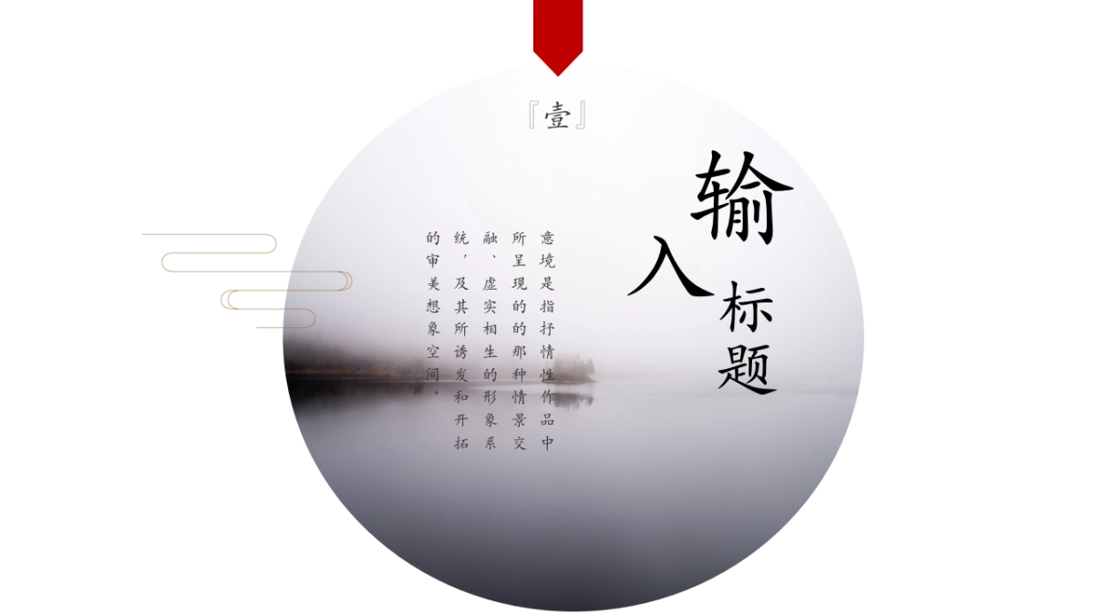 中国风PPT-山水 (61)_第7页