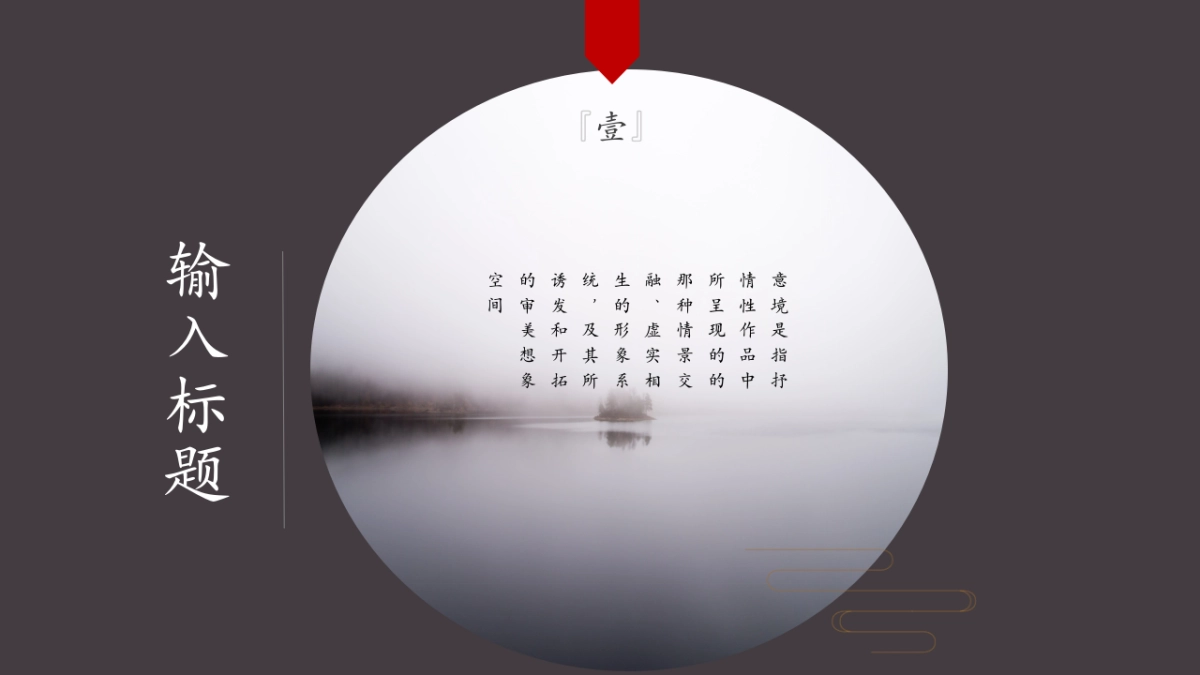 中国风PPT-山水 (61)_第8页