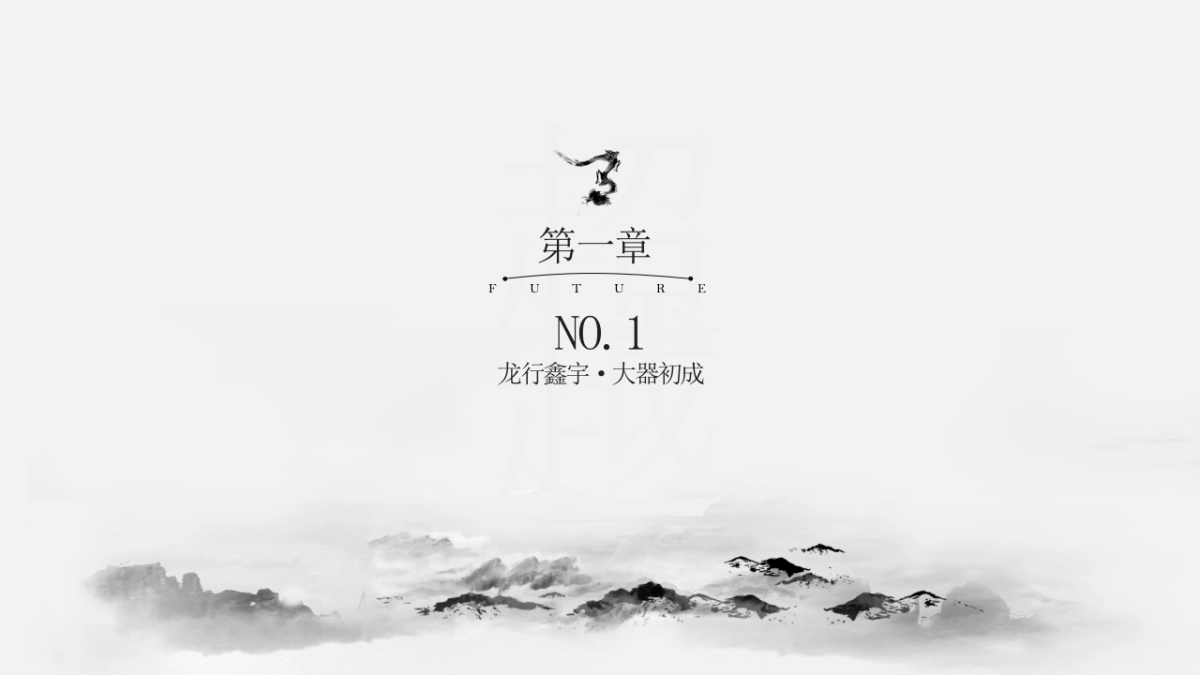 中国风PPT-水墨 (56)_第3页