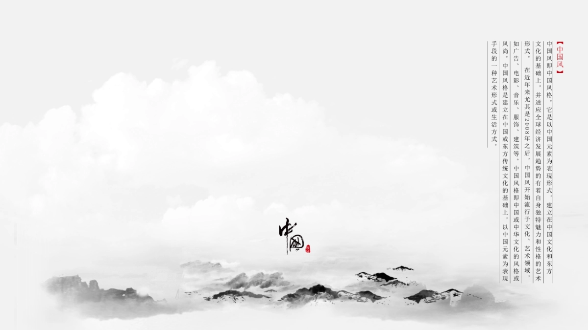 中国风PPT-水墨 (56)_第4页