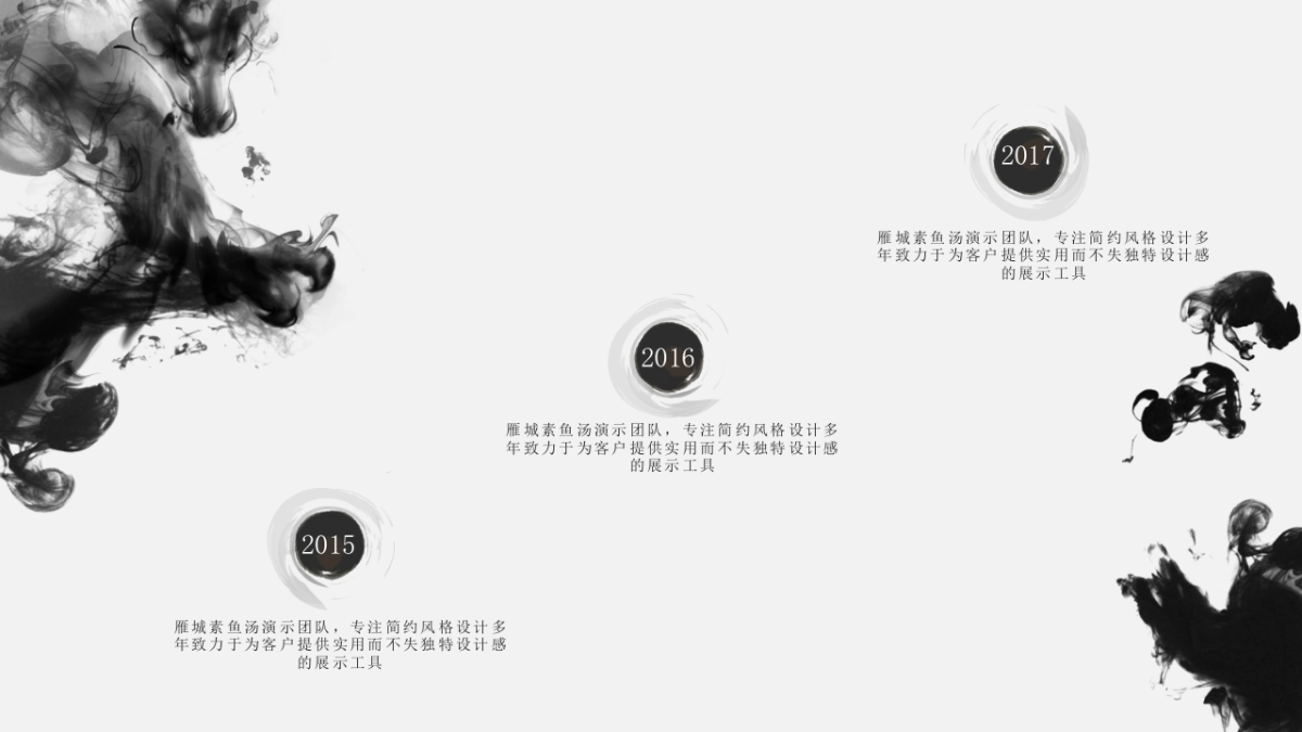 中国风PPT-水墨 (56)_第6页