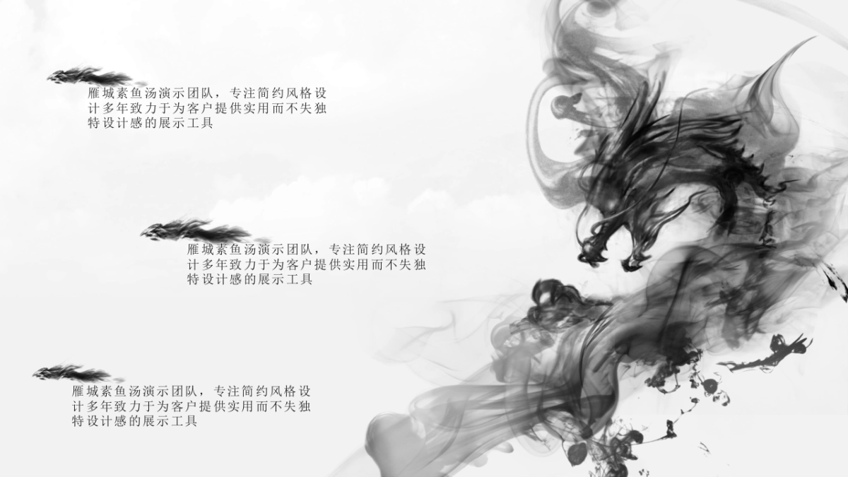 中国风PPT-水墨 (56)_第7页