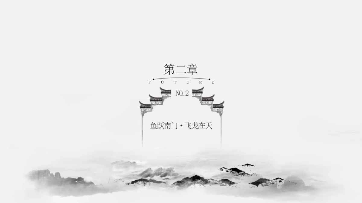 中国风PPT-水墨 (56)_第8页