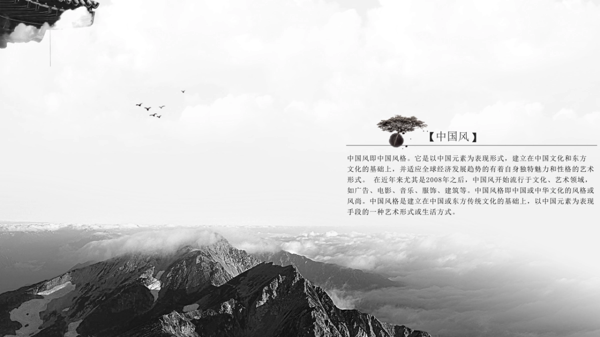 中国风PPT-水墨 (56)_第9页