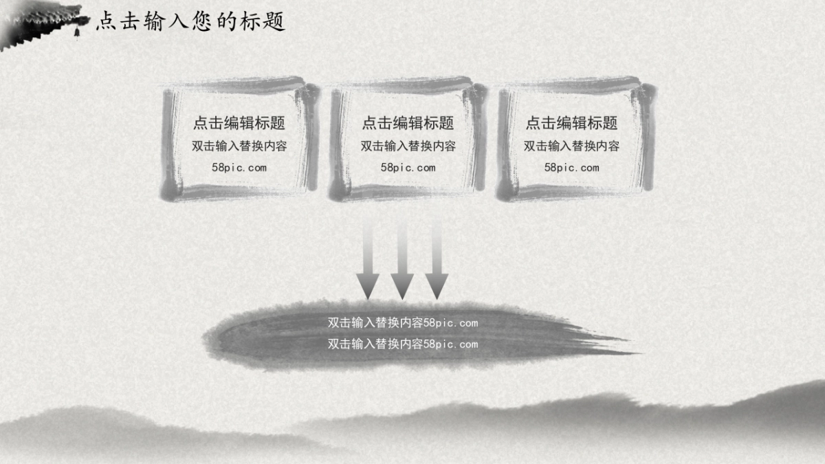中国风PPT-水墨 (57)_第10页
