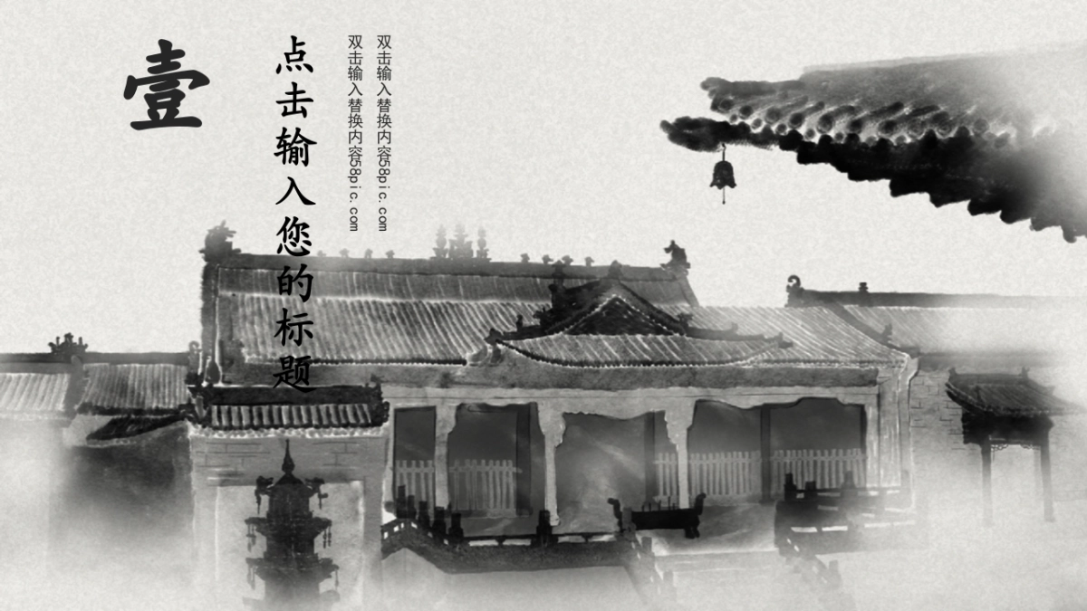 中国风PPT-水墨 (57)_第3页