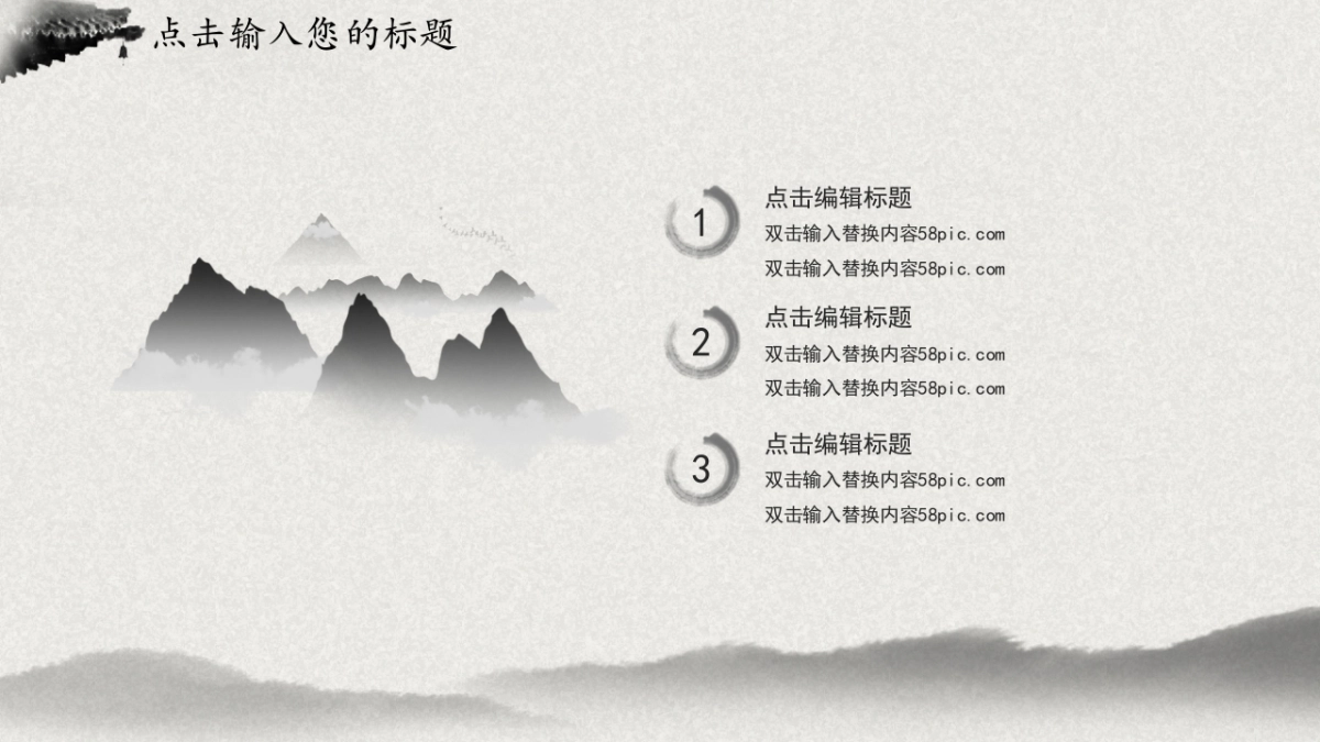 中国风PPT-水墨 (57)_第4页