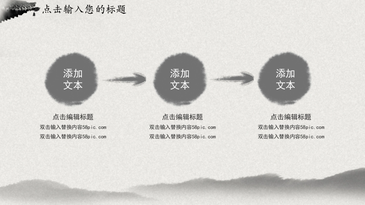 中国风PPT-水墨 (57)_第5页