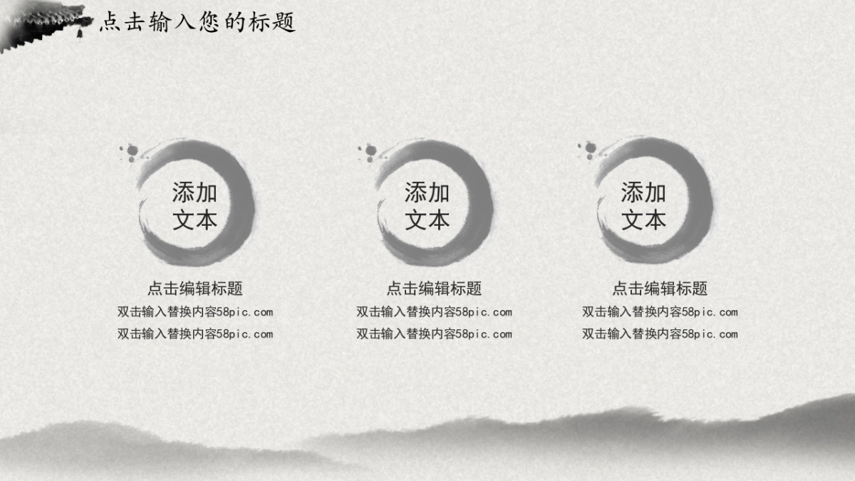 中国风PPT-水墨 (57)_第6页