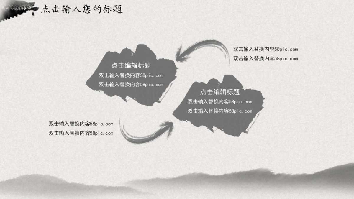 中国风PPT-水墨 (57)_第8页