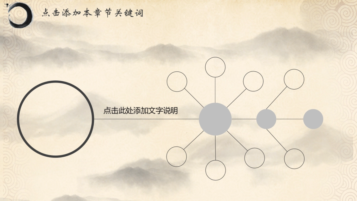 中国风PPT-水墨 (58)_第4页