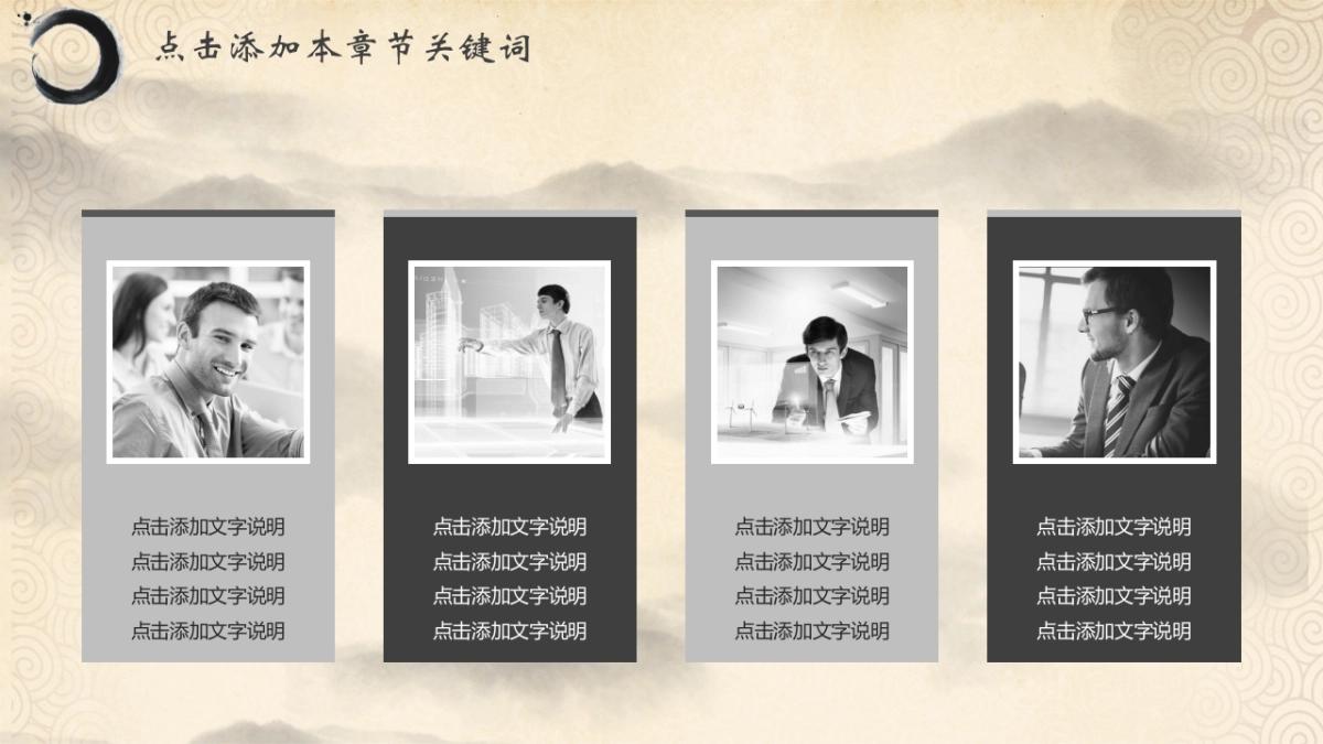 中国风PPT-水墨 (58)_第5页