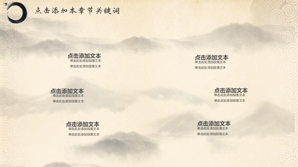 中国风PPT-水墨 (58)_第9页